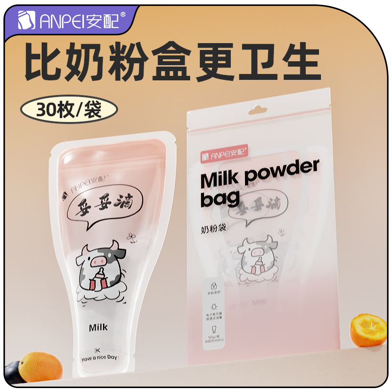 安配便携外出一次性奶粉袋宝宝储存保鲜抗菌密封分装储奶袋