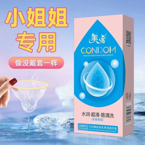 美希玻尿酸100只装安全套超薄0.01免洗透明防过敏水润HA避孕套