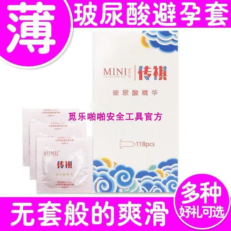 自由派传祺玻尿酸避孕套超薄118只装免洗尚牌透明质酸名流安全套