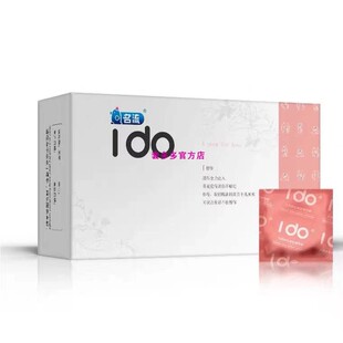 名流ido玻尿酸避孕套108只装超薄光面水溶性透明质酸 尚牌 安全套