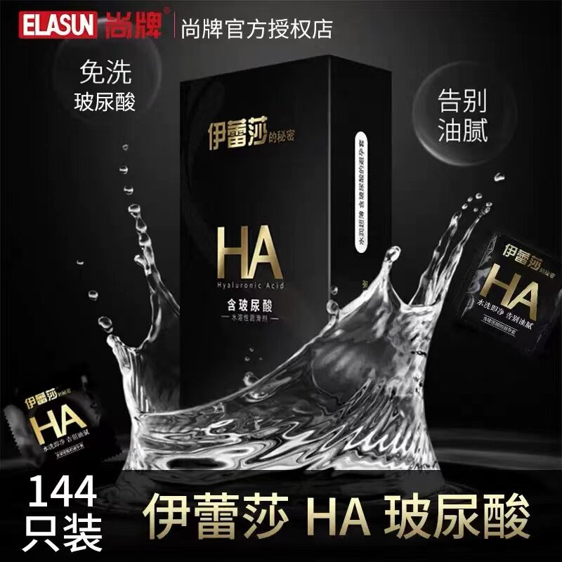 尚牌伊蕾莎0.01玻尿酸避孕套118只装超薄大水量水溶性安全套