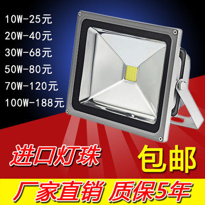 LED集成投光灯10W50W100W户外防水投射灯泛光灯广告灯厂房庭院灯