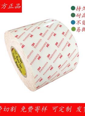 3m双面胶9448HK强力密封无纺布隐形纳米亚克力环保低气味超薄胶带
