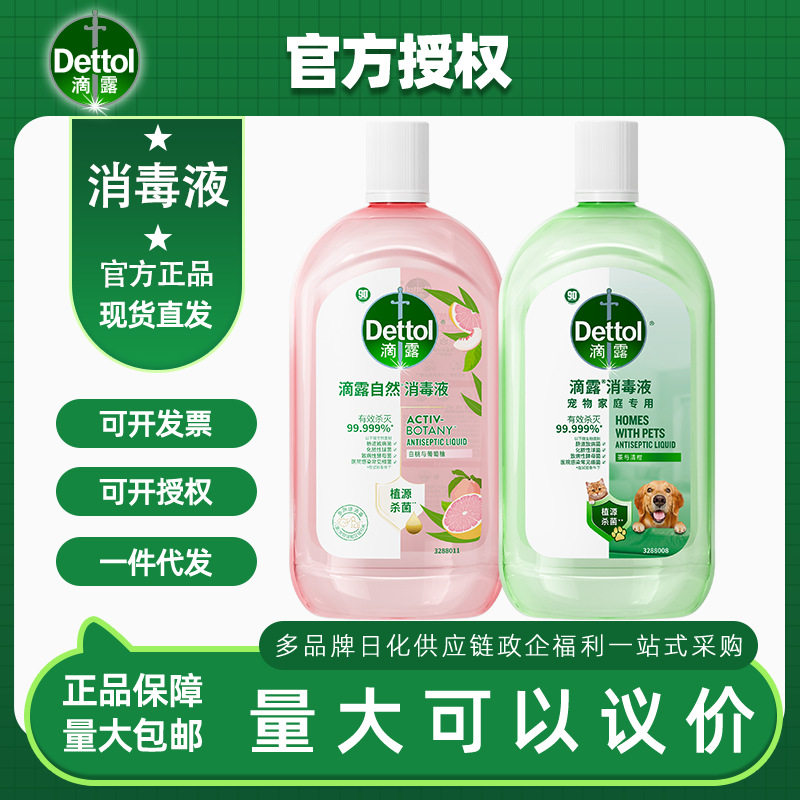 滴露衣物消毒液自然香氛洗衣除菌液 除螨除异味去汗臭48H留香宠物