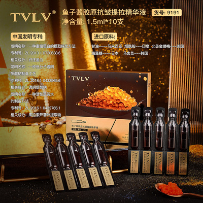 鱼子酱胶原抗皱提拉精华液TVLV