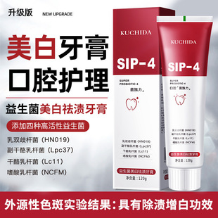益生菌SP-4鲨鱼牙膏牙齿清新口气功效型牙膏120克