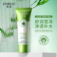 致朵 水润补水保湿芦荟凝胶 啫喱男女可用大量现货库拉索芦荟胶