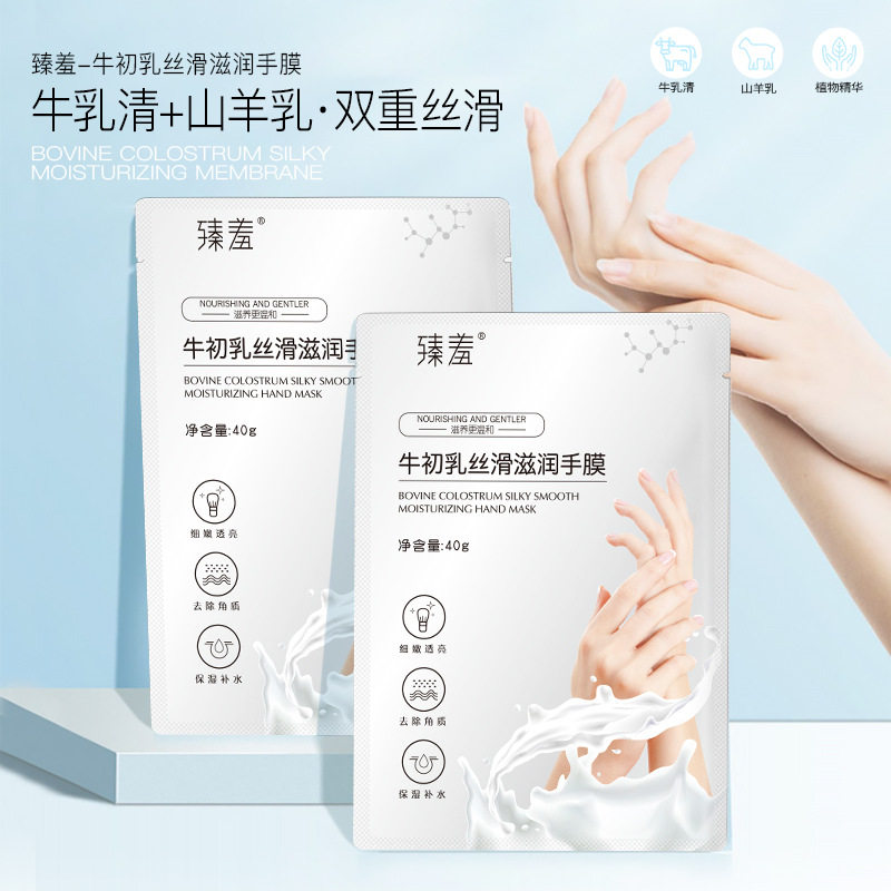 臻羞牛初乳烟酰胺手膜