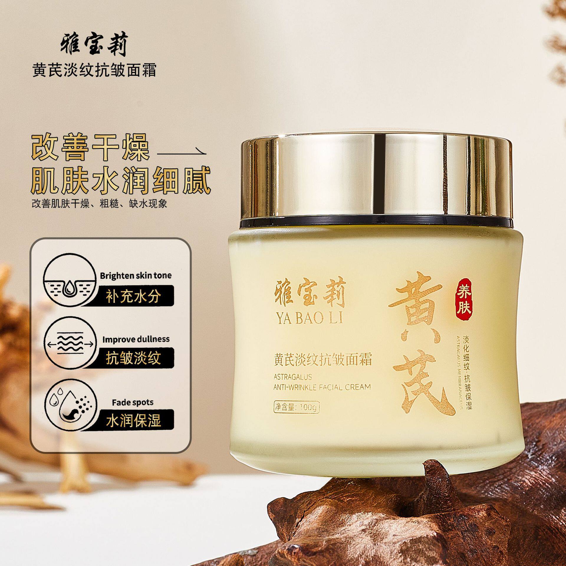 雅宝莉 黄芪霜100g 提亮肌肤补水保湿养颜滋养润肤面霜