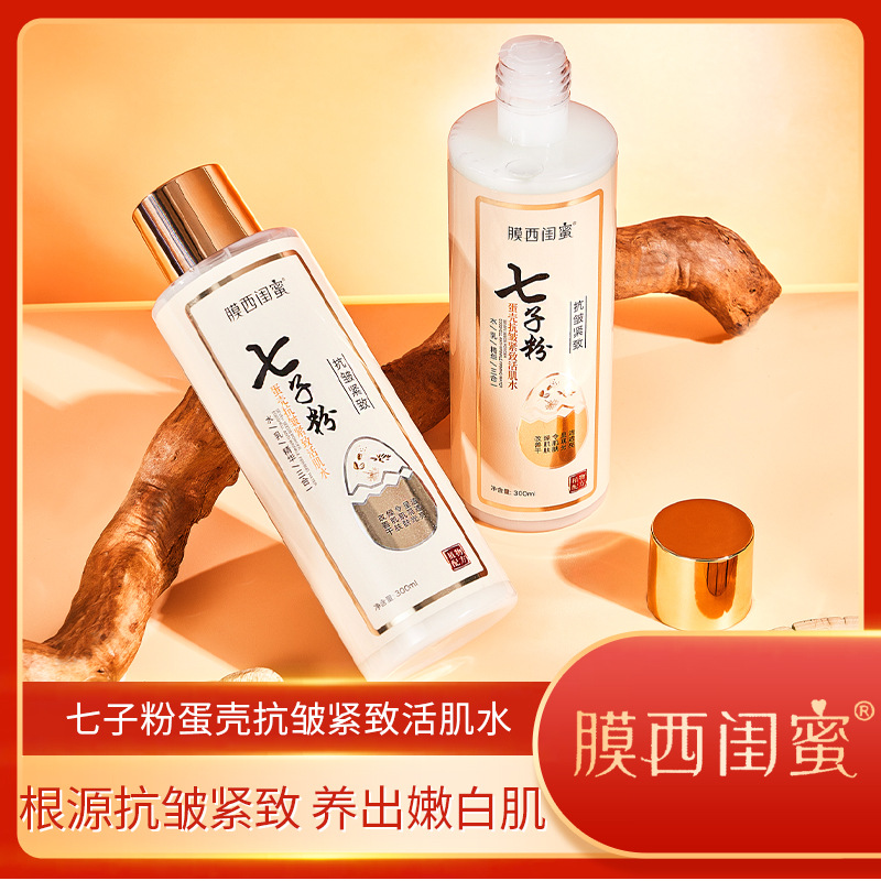 膜西闺蜜 七子粉蛋壳抗皱紧致活肌水 水乳精华三合一滋润保湿紧致