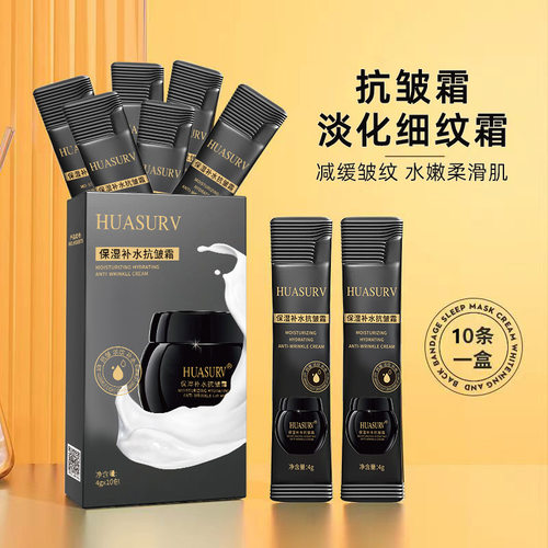 保湿补水抗皱霜HUASURV