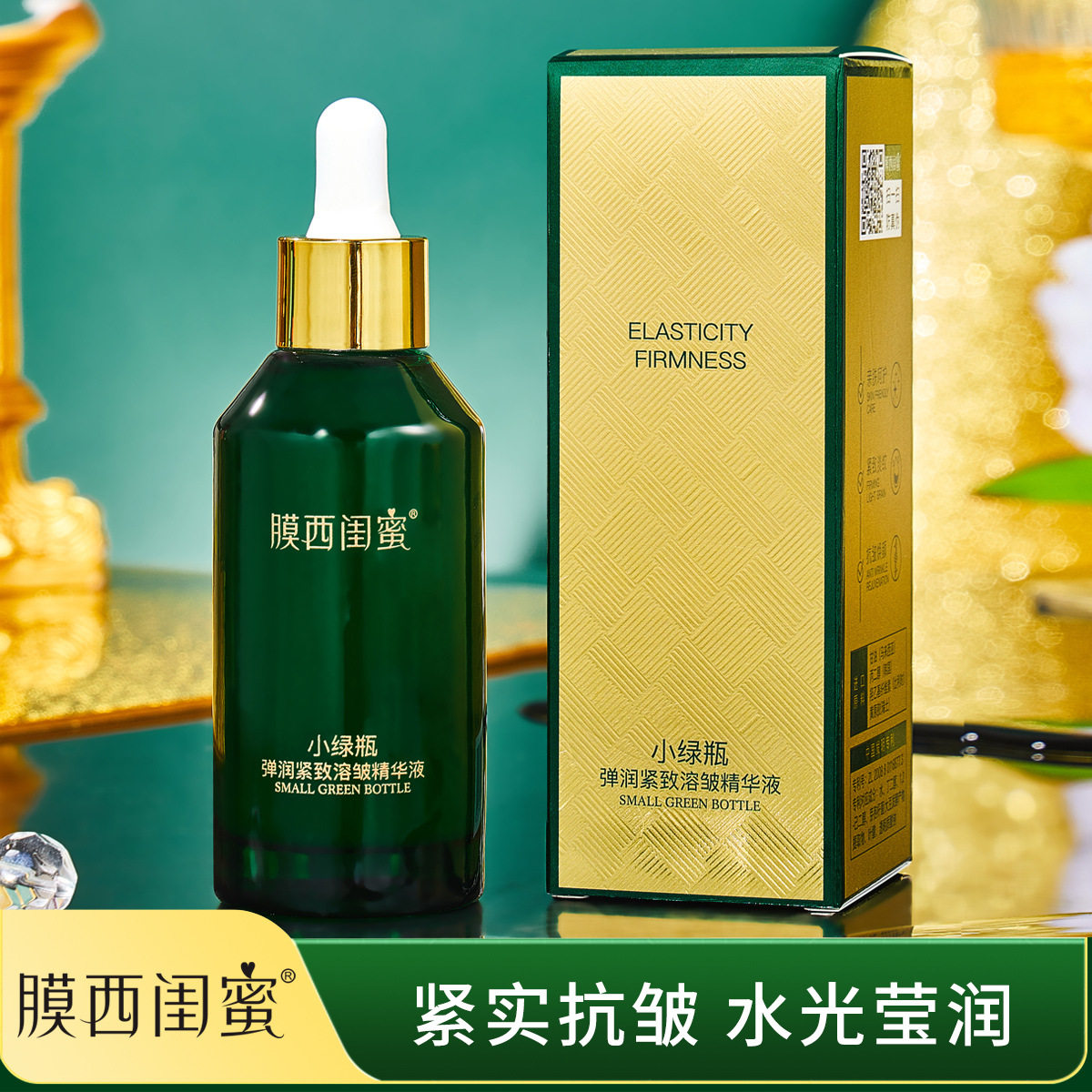膜西闺蜜弹润紧致溶皱精华液