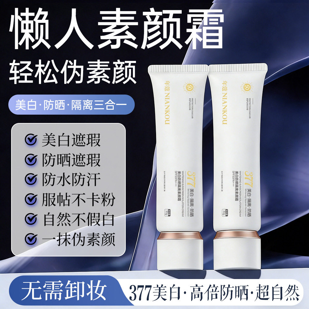 年蔻 美白防晒隔离素颜霜40g遮瑕服帖不卡粉24小时持久早八隔离霜