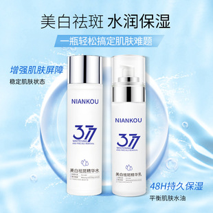 年蔻 美白祛斑精华水乳 改善暗沉提拉紧致377淡斑润养补水保湿