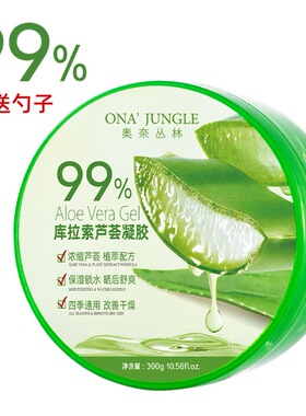 芦荟胶99库拉索芦荟凝胶