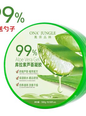 芦荟胶99库拉索芦荟凝胶
