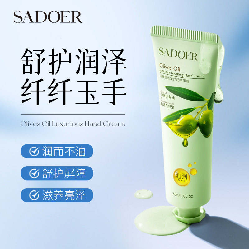 上朵 油橄榄奢宠舒润护手霜30g 柔嫩细滑滋养亮泽补水保湿护手霜