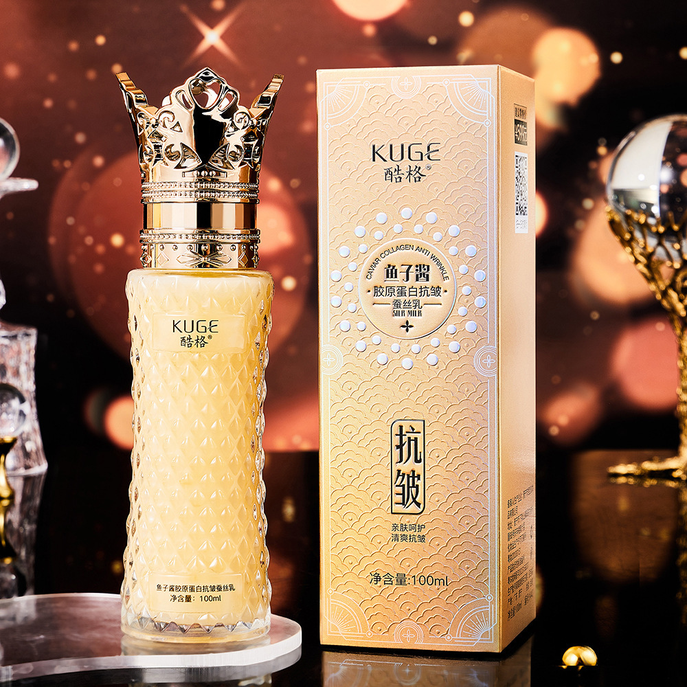 鱼子酱胶原蛋白抗皱蚕丝乳液酷格