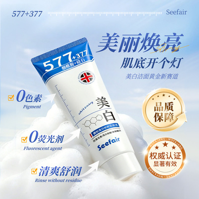 茜妃577+377美白祛斑洁面乳