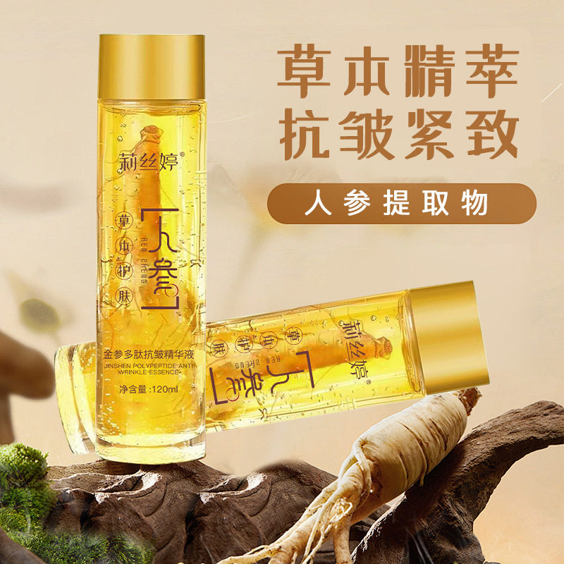 莉丝婷草本黄金虫草抗皱精华水