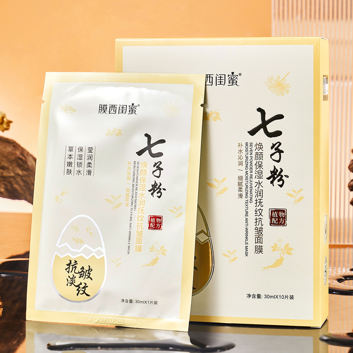 撫紋抗皺面膜七子粉膜西閨蜜