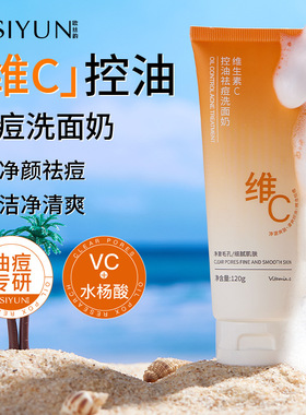 欧丝韵控油祛痘洗面奶