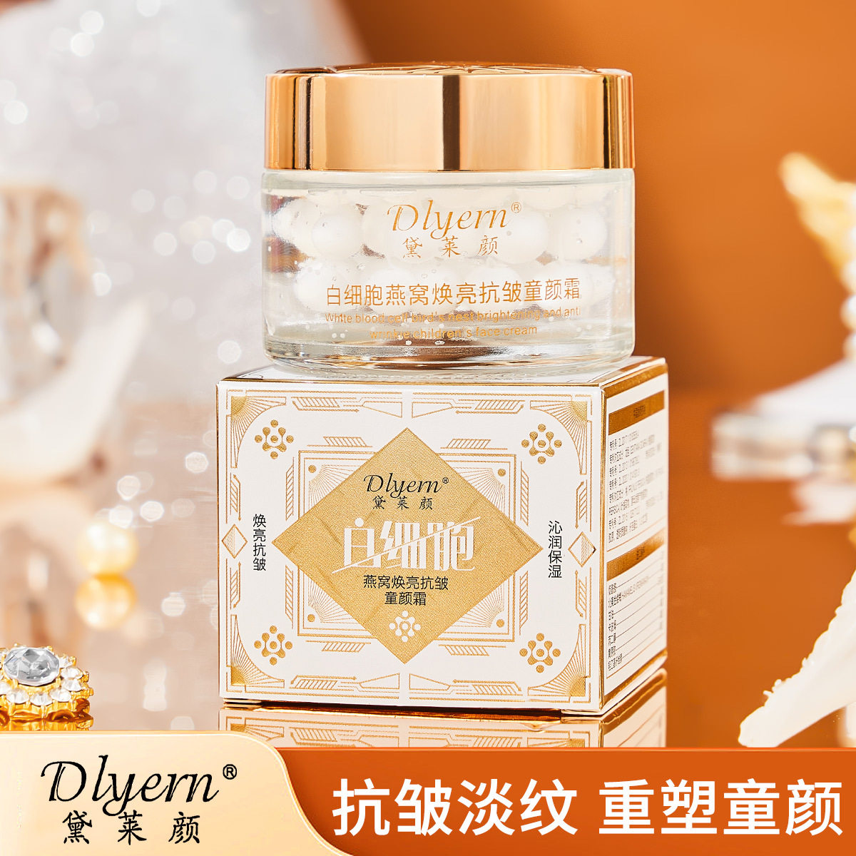 白细胞燕窝焕亮抗皱童颜霜