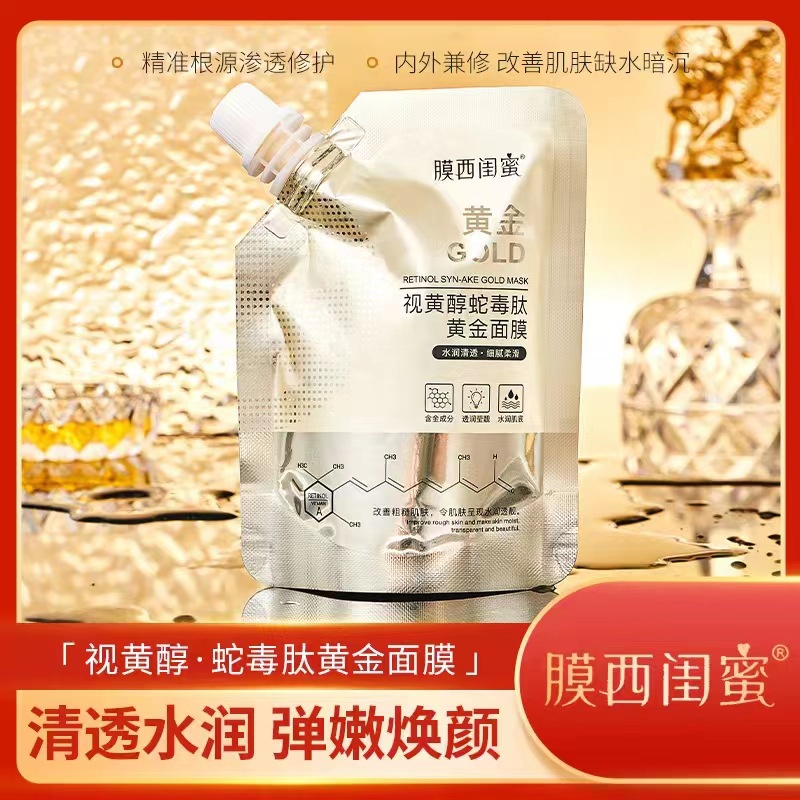 膜西闺蜜 视黄醇蛇毒肽黄金撕拉面膜100g保湿补水紧致细致毛孔
