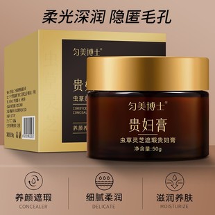 匀美博士 虫草灵芝贵妇膏遮瑕不假白素颜霜贵妇膏清透水乳补水
