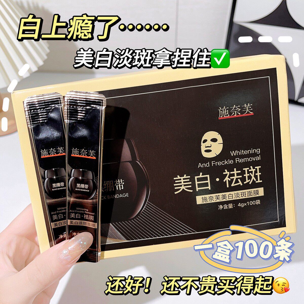 美白淡斑面膜100条补水保湿亮肤祛斑淡黑绷带条装涂抹面膜