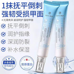 琪瑟 滋养亮泽护甲霜 胶原蛋白护甲霜30g淡纹甲周强韧脆弱指甲保湿