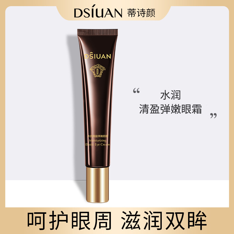 蒂诗颜虾青素鱼子酱眼霜