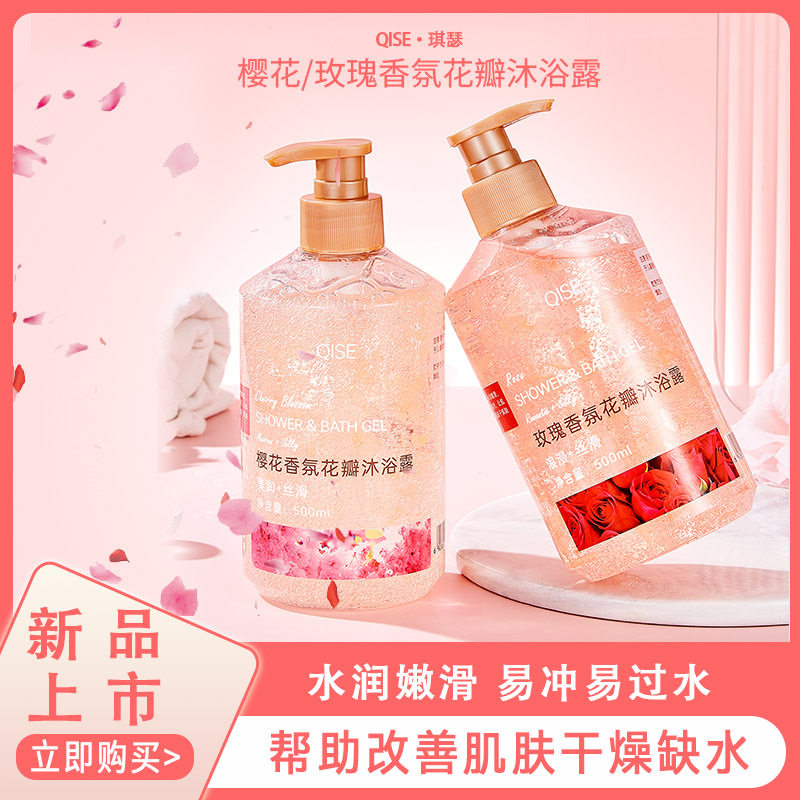琪瑟玫瑰花瓣香氛沐浴露