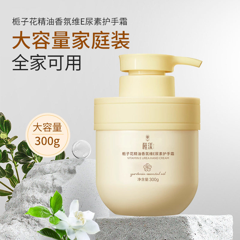 栀子花精油香氛维E尿素霜护手霜