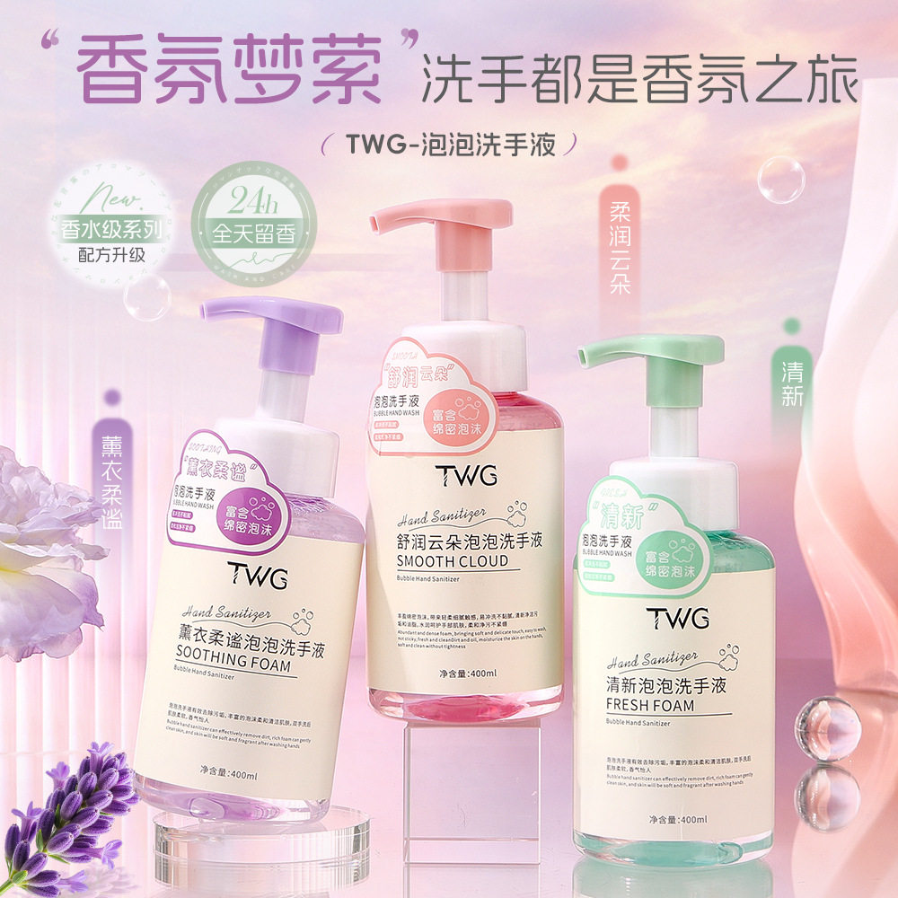 TWG香氛洗手泡泡慕斯洗手液