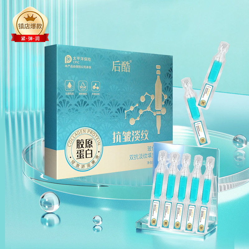后酷胶原蛋白抗皱御龄胶原棒玻色因多肽双抗淡纹填充精华液次抛