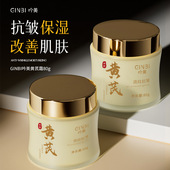 GINBI吟美 黄芪淡纹抗皱面霜80g嫩白肌肤改善暗沉淡化细纹补水
