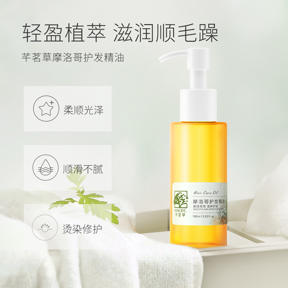 芊茗草摩洛哥护发精油100ml 改善干枯毛燥滋润发根护发精油