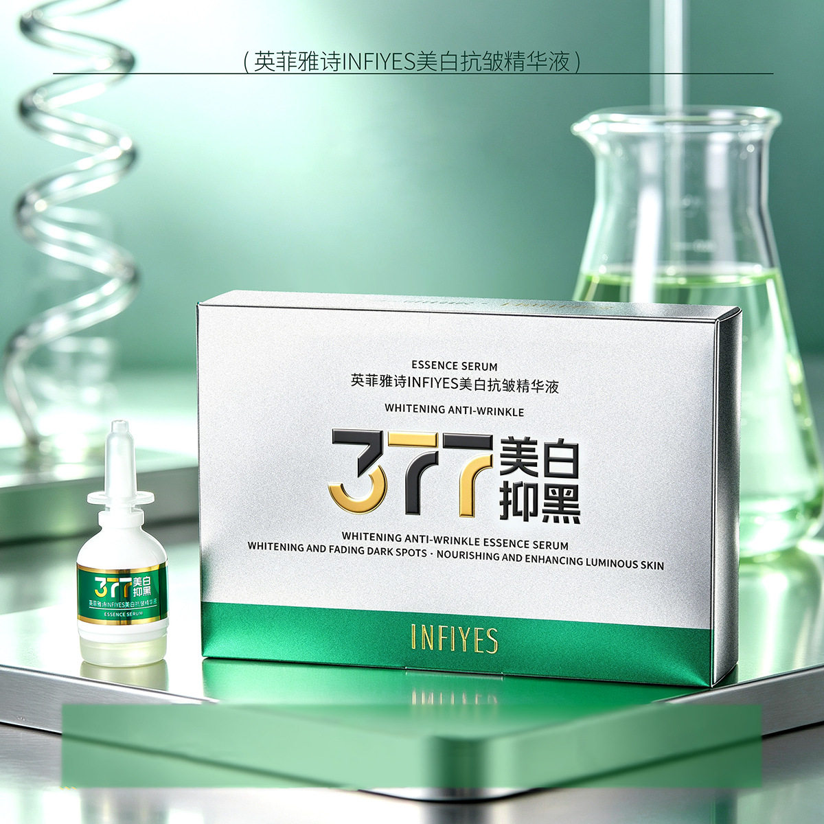 美白抗皱精华液保湿滋润