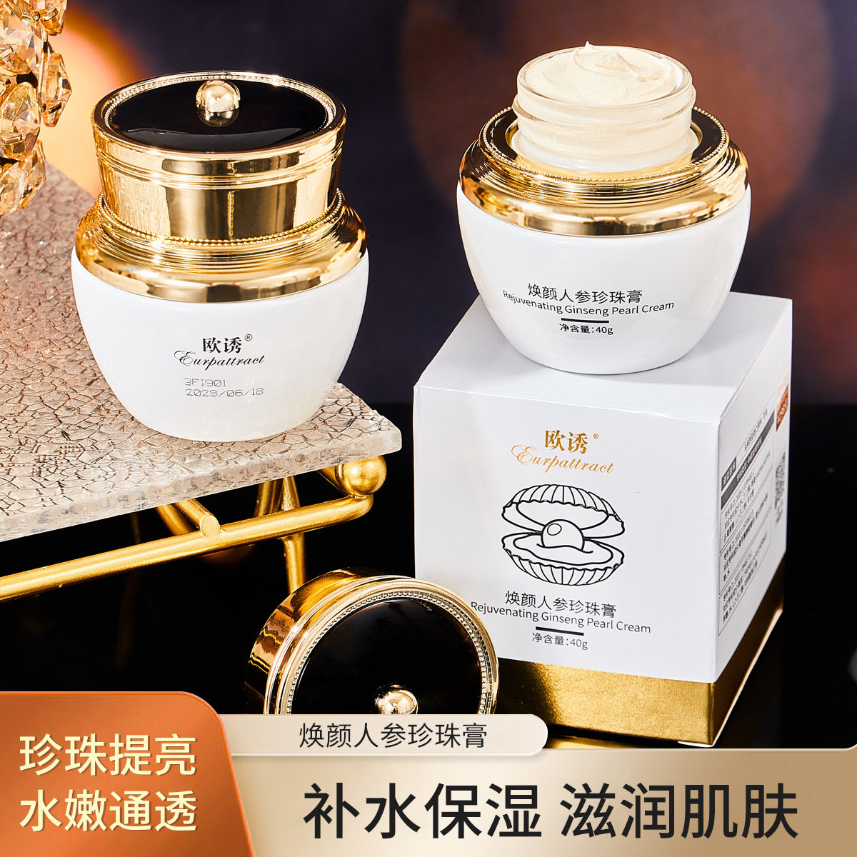 欧诱焕颜人参珍珠膏40g