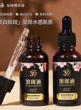 迪悦朵祛斑精华油原液