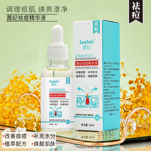 草本水精华液原液茜妃