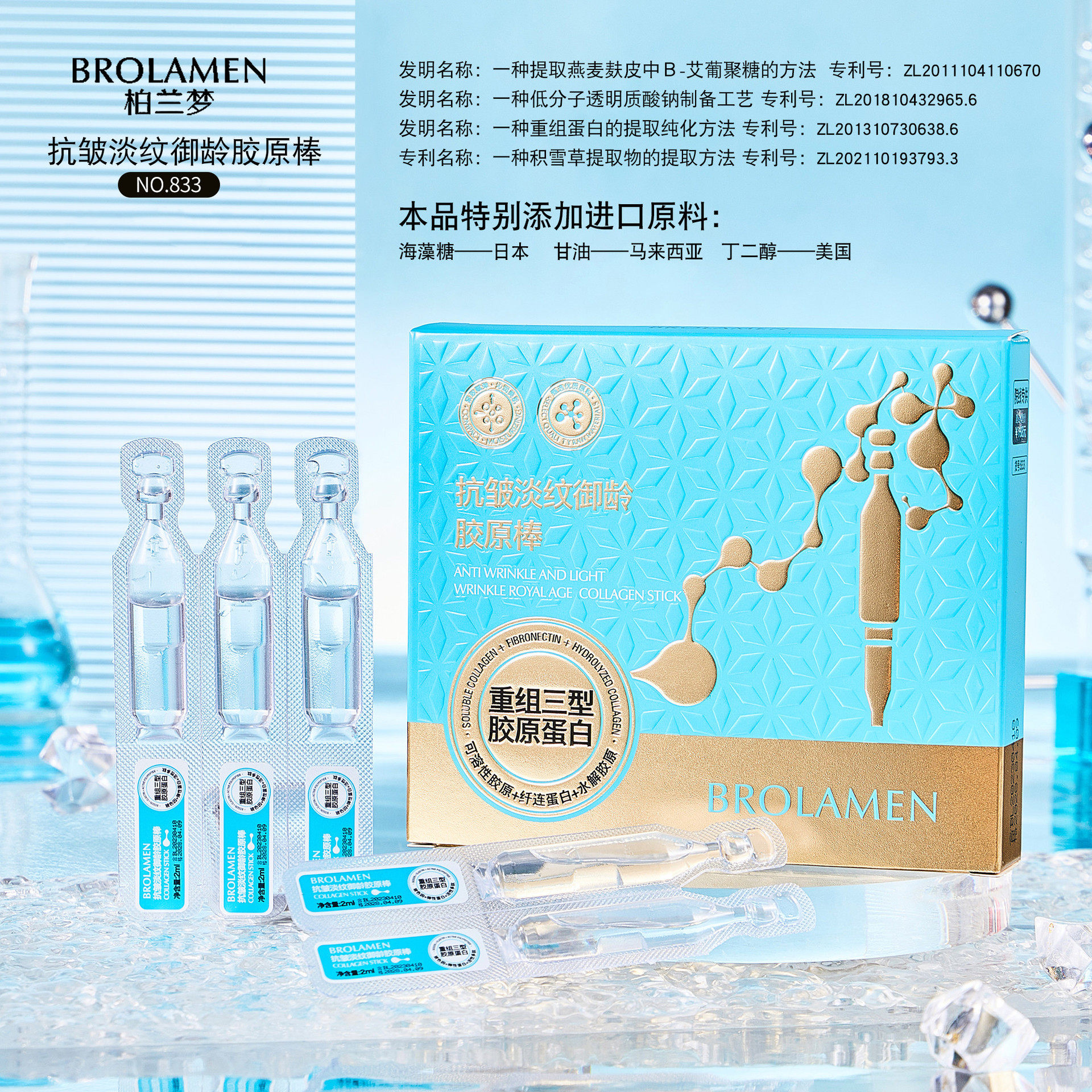 抗皱淡纹御龄胶原棒柏兰梦