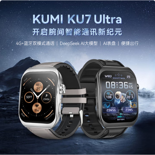 KUMI KU7 Ultra  4G独立通话 | 曲面AMOLED屏 | 内嵌DeepSeek