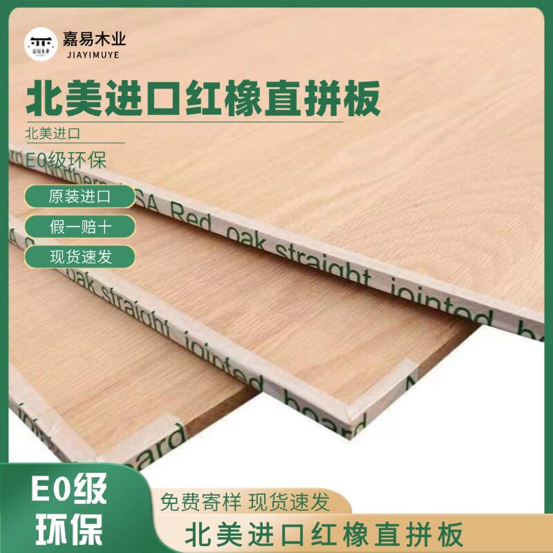 红橡直拼板拼接板家具衣柜板现货
