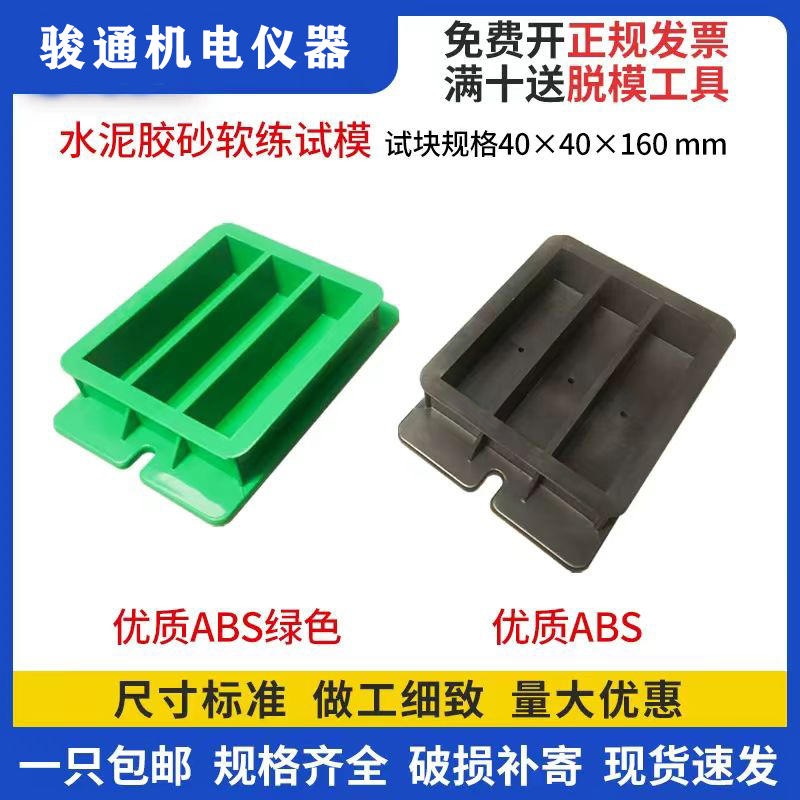 水泥胶砂试模灌浆料试块模具盒子40*40*160压浆软练三联全钢塑料