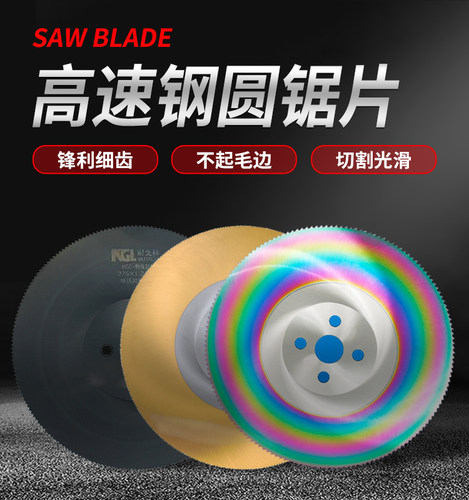 不锈钢锯片275mm专用高速钢锯片