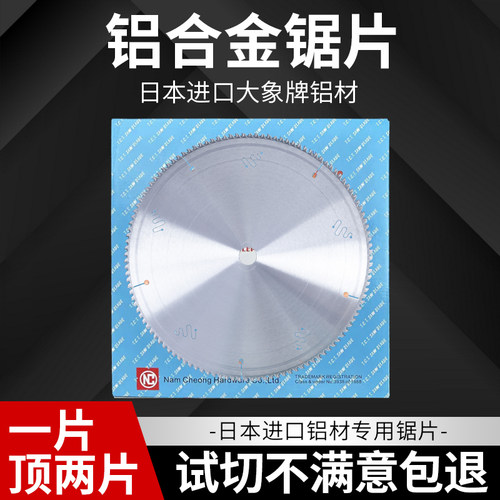 日本进口大象牌铝材铝合金锯片