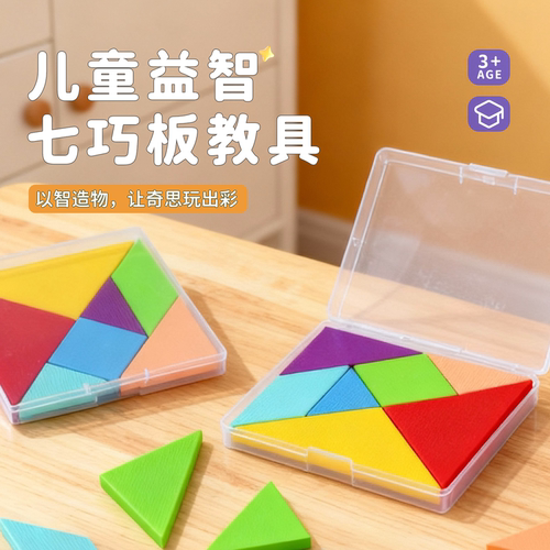 硅胶七巧板拼图儿童益智桌游戏空间亲子互动幼儿玩具