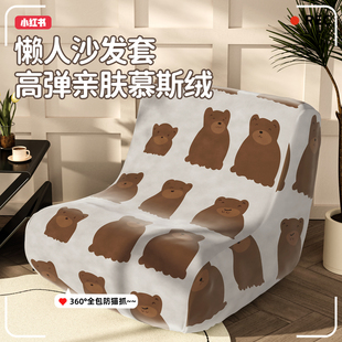 四季通用懒人沙发套防猫抓弹力全包防滑轻奢防尘耐磨耐抓毛毛虫款